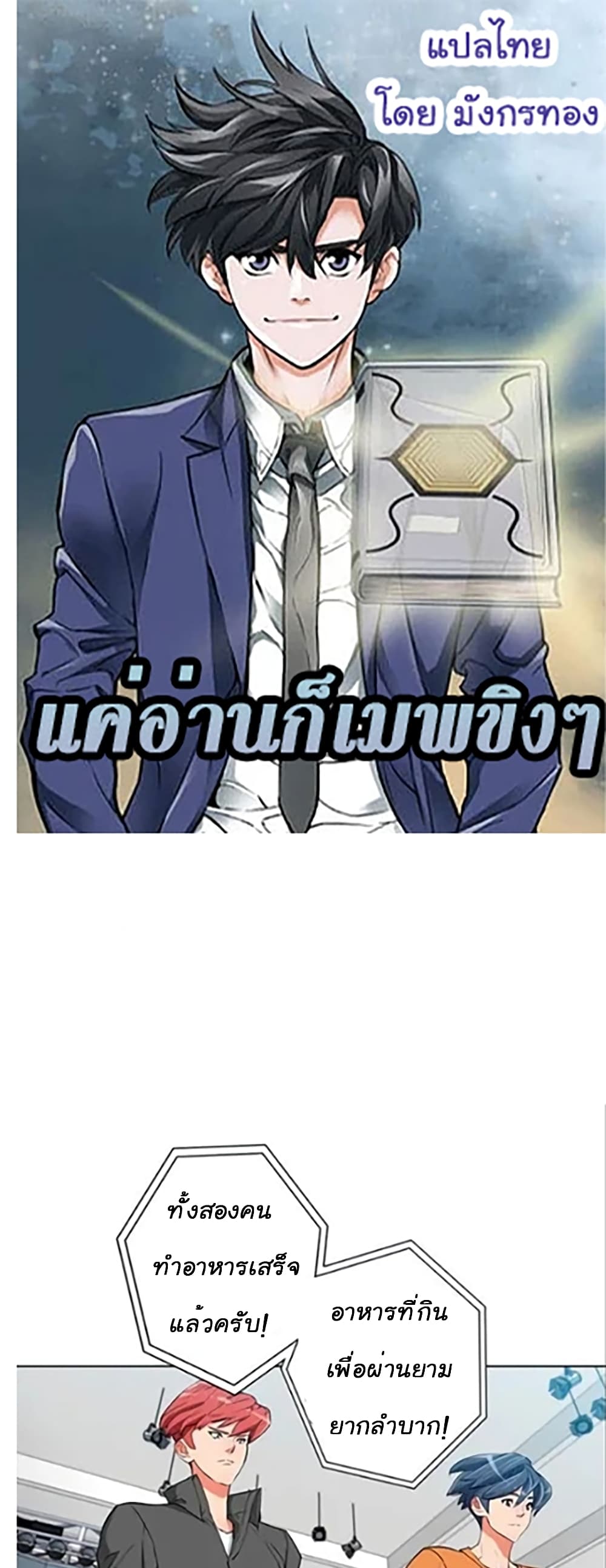 I Stack Experience Through Reading Books ตอนที่ 34 (1)
